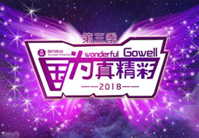 第三季“國(guó)為·真精彩”新年晚會(huì)圓滿落幕 ——穿越古今，領(lǐng)略中華之美