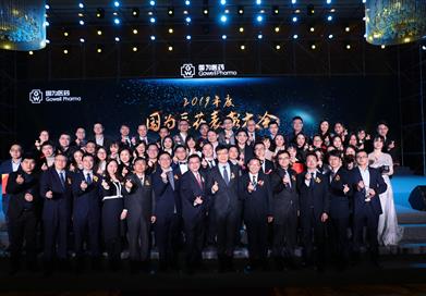 進(jìn)取、進(jìn)步、進(jìn)化——國(guó)為醫(yī)藥2019年度總結(jié)暨表彰大會(huì)