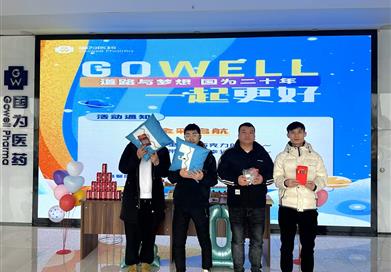 共赴“Gowell”之約，開(kāi)啟美好新程——國(guó)為醫(yī)藥20歲啦！